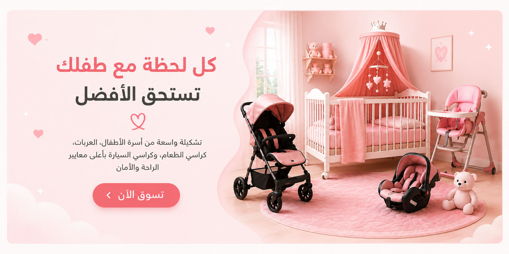 كل لحظة مع طفلك تستحق الأفضل
